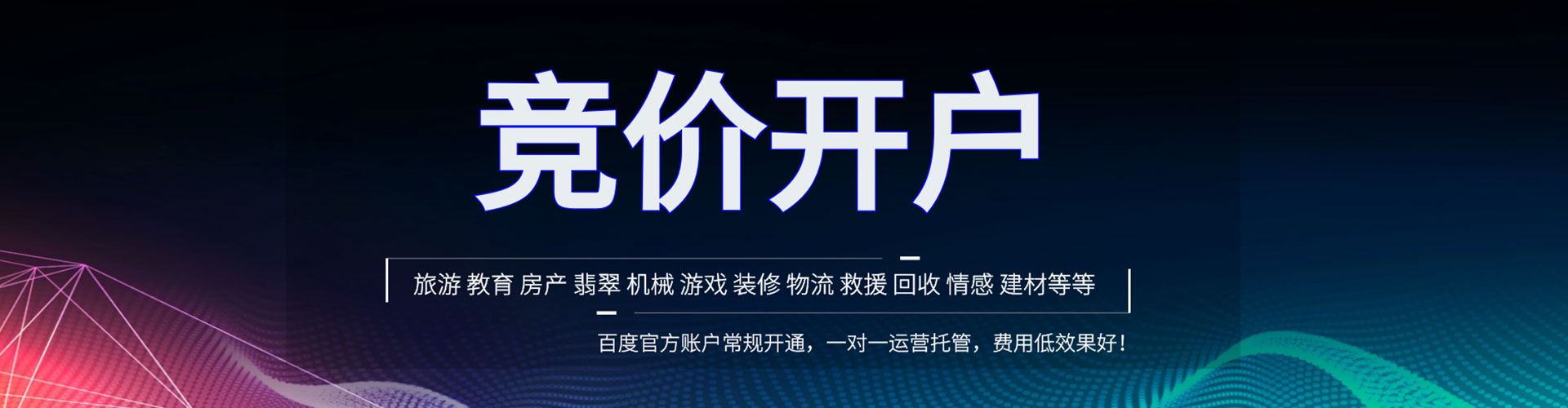 魏县百度推广开户